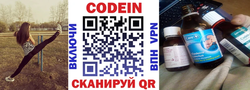 Codein напиток Lean (лин)  Купить закладки  Новый Оскол 